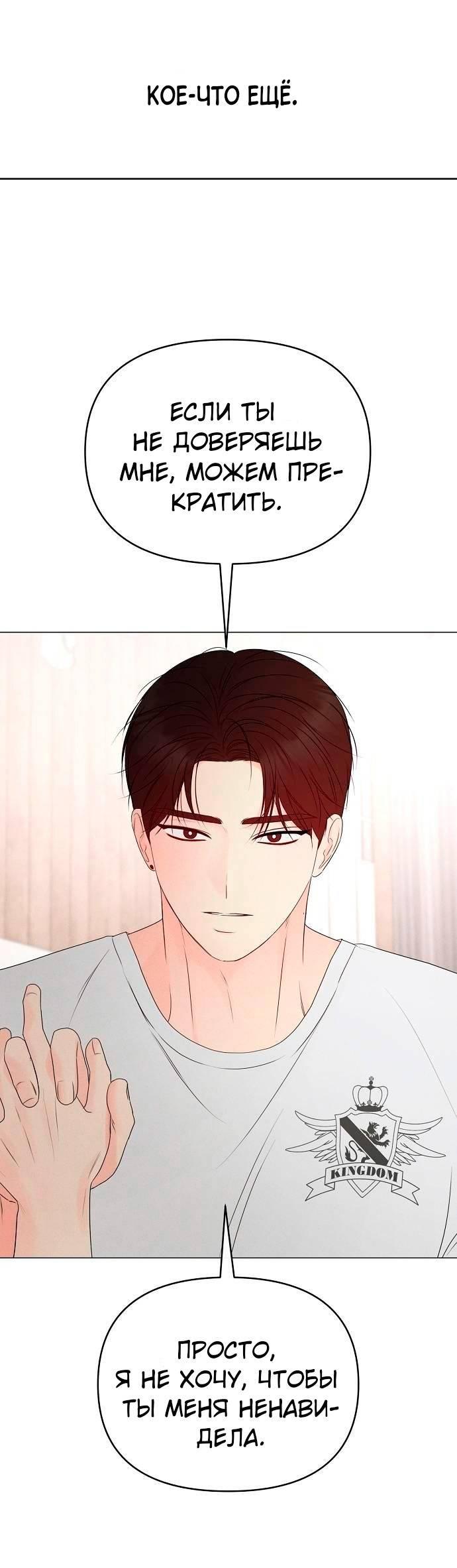 Манга Эталон мужчины - Глава 21 Страница 94