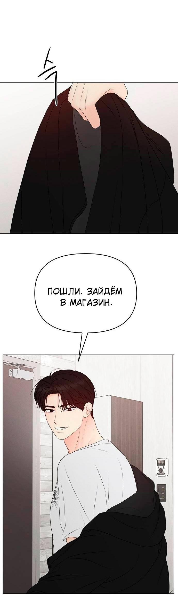 Манга Эталон мужчины - Глава 21 Страница 48