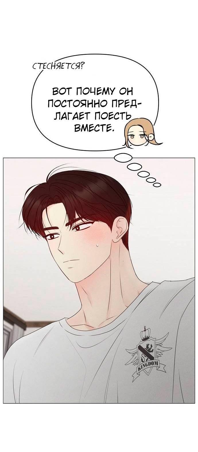 Манга Эталон мужчины - Глава 21 Страница 44