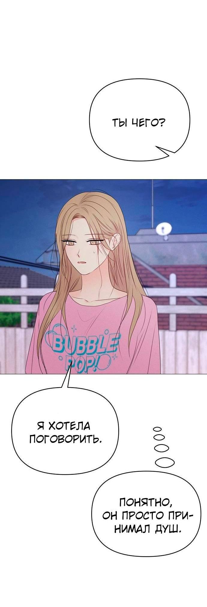 Манга Эталон мужчины - Глава 21 Страница 34