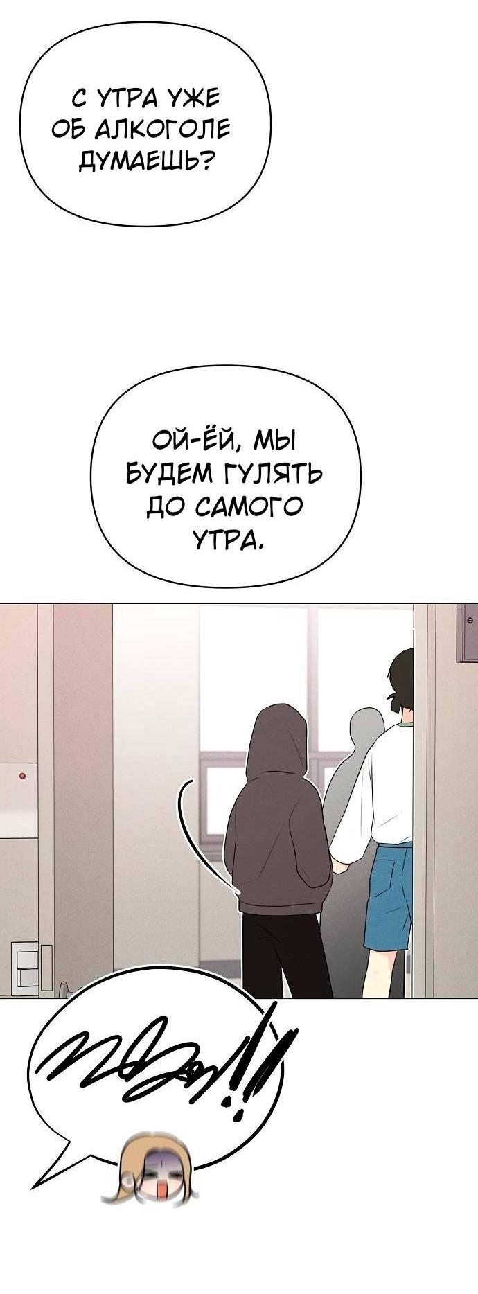 Манга Эталон мужчины - Глава 21 Страница 11