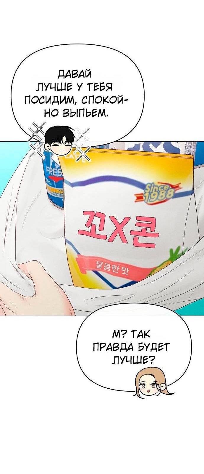 Манга Эталон мужчины - Глава 21 Страница 65