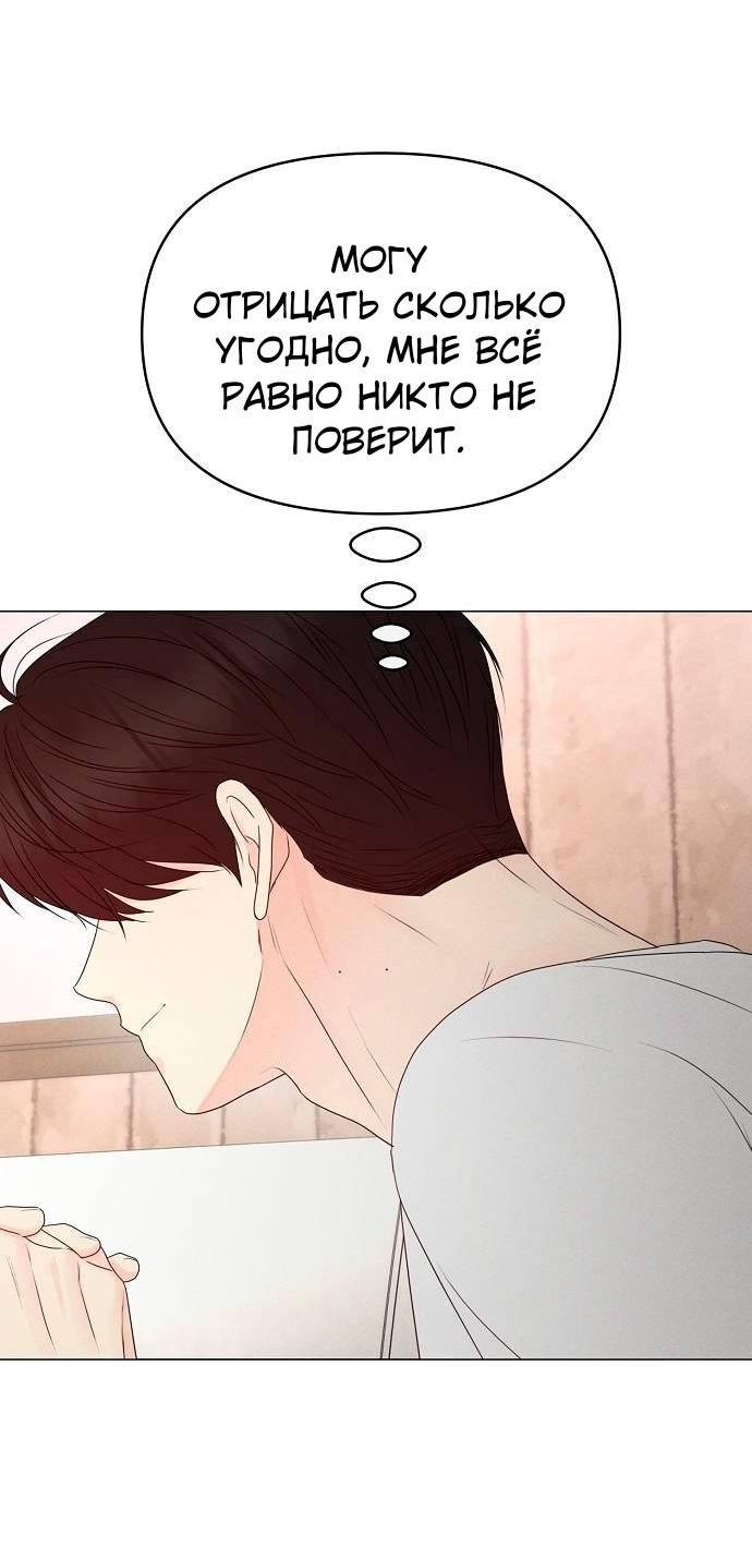 Манга Эталон мужчины - Глава 21 Страница 90