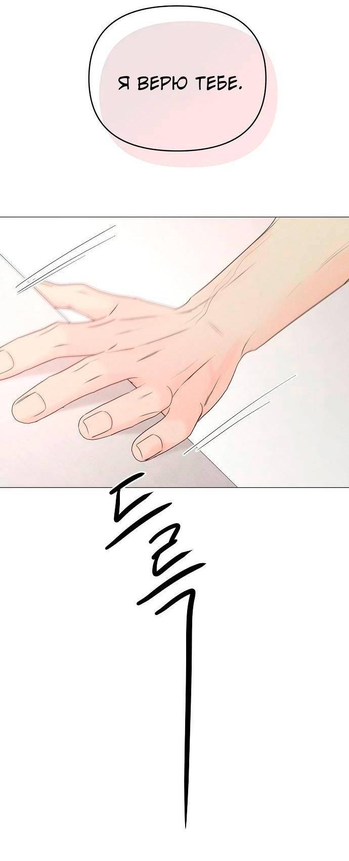 Манга Эталон мужчины - Глава 21 Страница 97