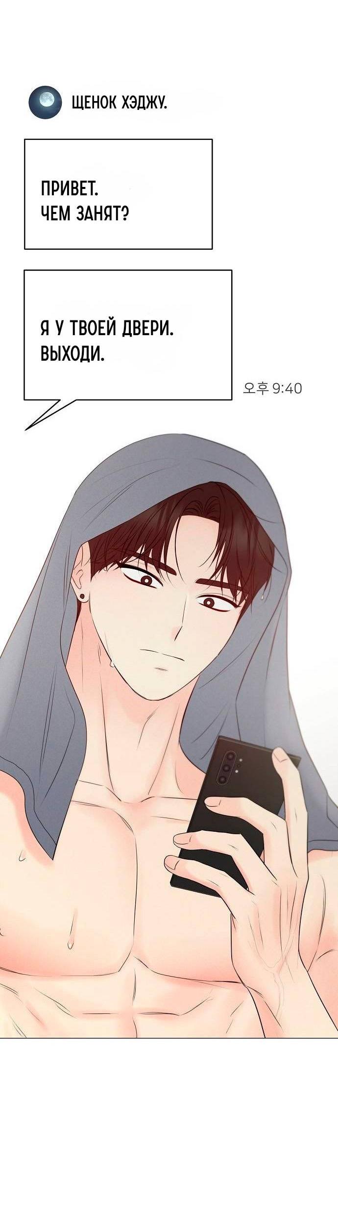 Манга Эталон мужчины - Глава 21 Страница 28