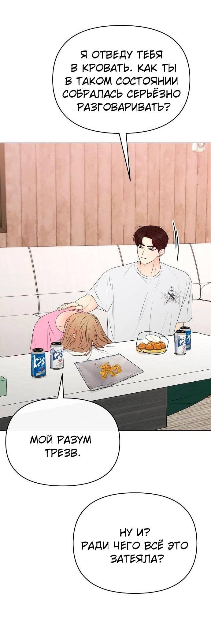 Манга Эталон мужчины - Глава 21 Страница 74