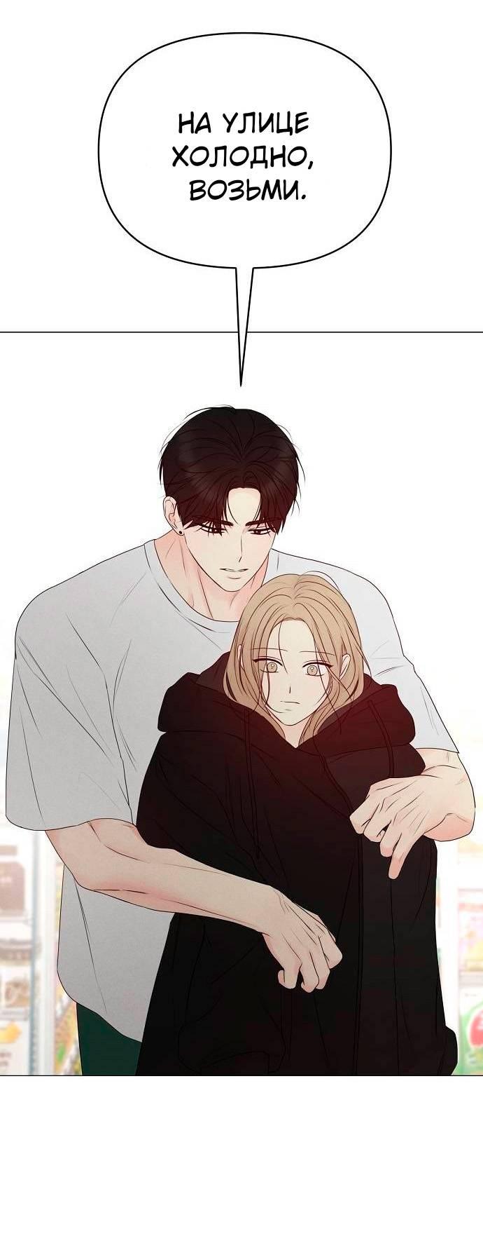 Манга Эталон мужчины - Глава 21 Страница 59