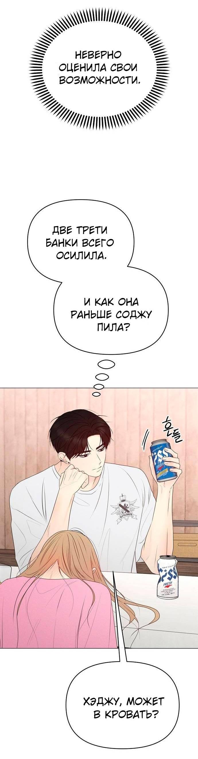 Манга Эталон мужчины - Глава 21 Страница 69