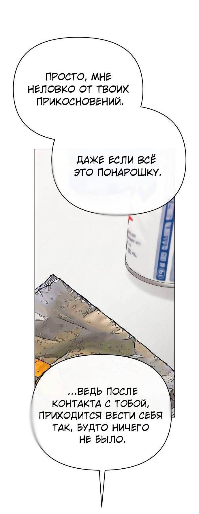 Манга Эталон мужчины - Глава 21 Страница 77