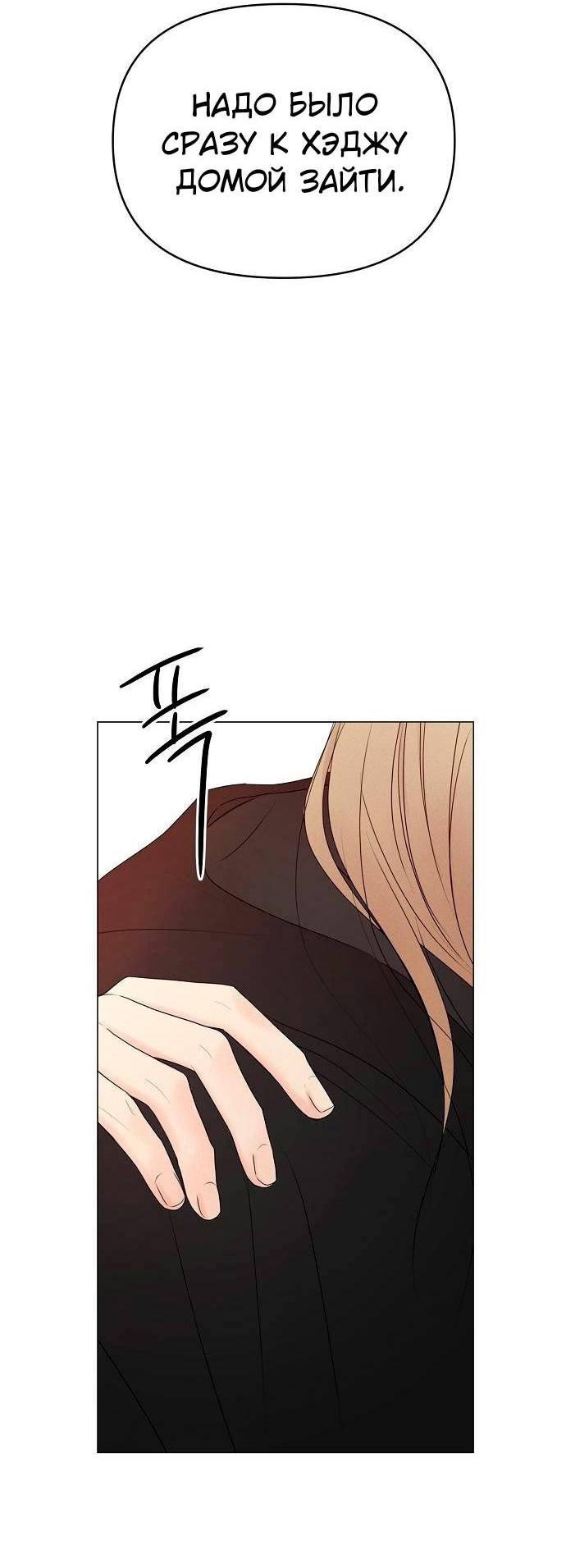 Манга Эталон мужчины - Глава 21 Страница 58