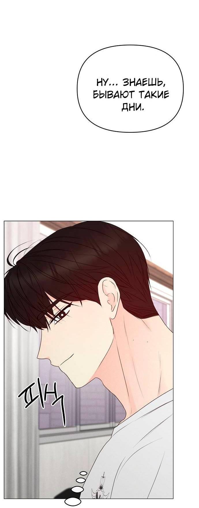 Манга Эталон мужчины - Глава 21 Страница 46