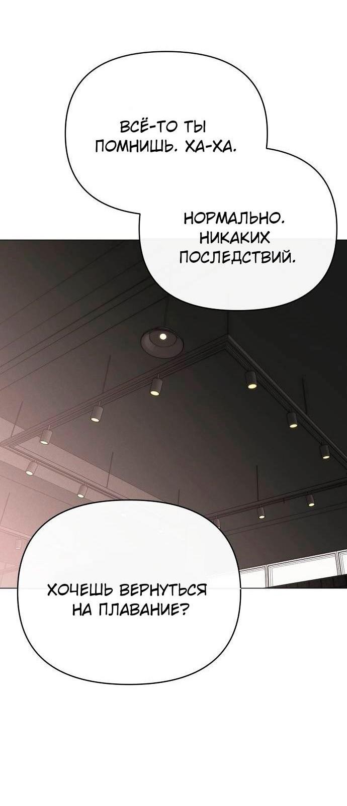 Манга Эталон мужчины - Глава 23 Страница 39