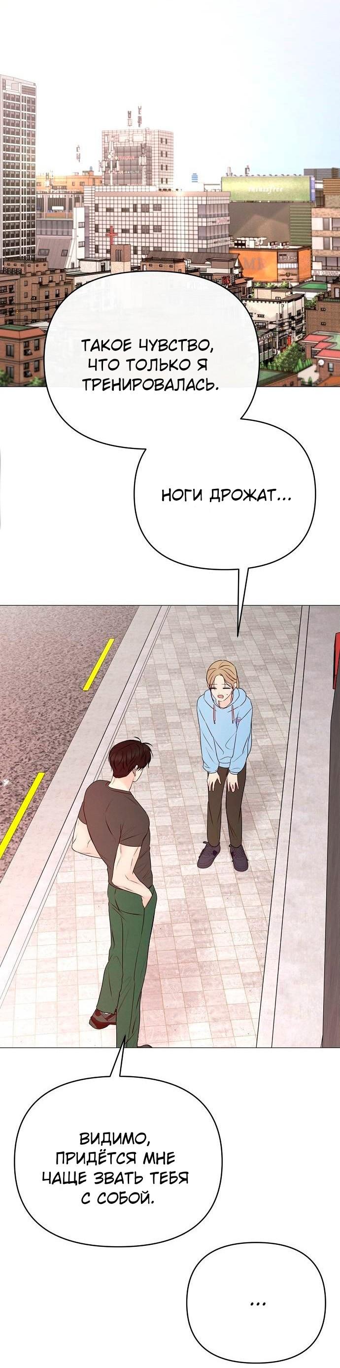 Манга Эталон мужчины - Глава 23 Страница 45