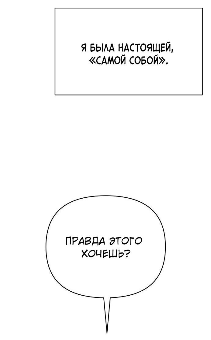 Манга Эталон мужчины - Глава 23 Страница 52