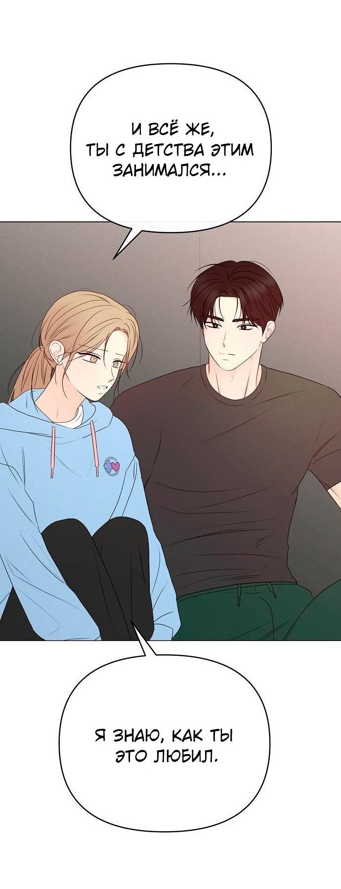 Манга Эталон мужчины - Глава 23 Страница 41