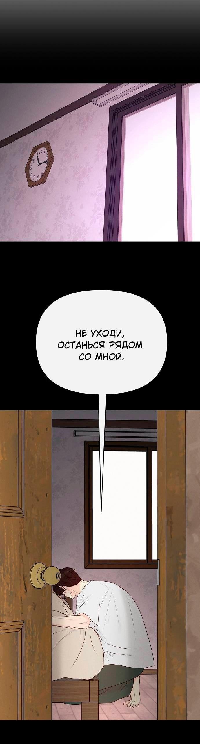 Манга Эталон мужчины - Глава 23 Страница 62