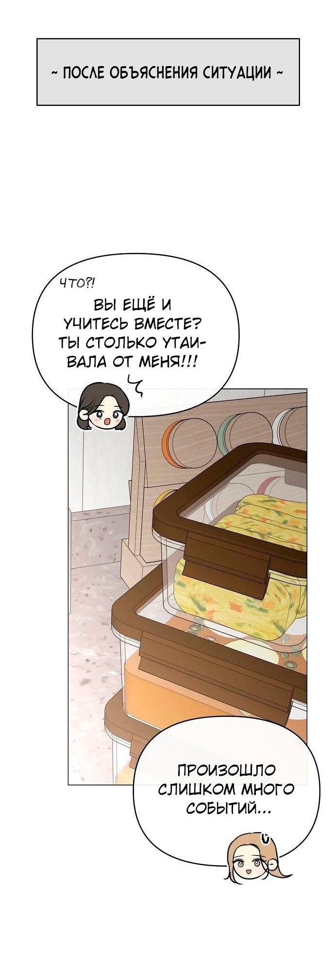 Манга Эталон мужчины - Глава 23 Страница 7