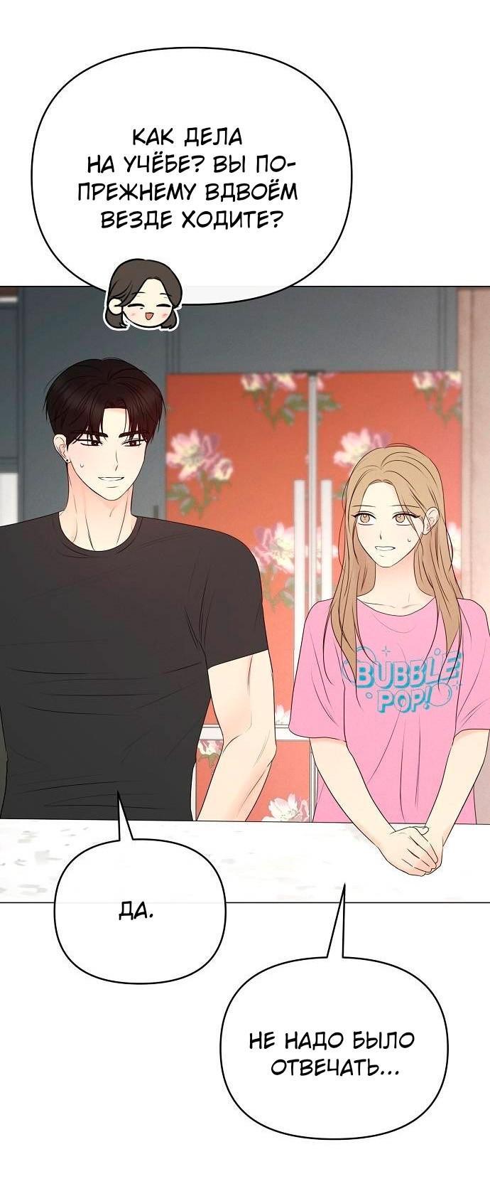 Манга Эталон мужчины - Глава 23 Страница 8