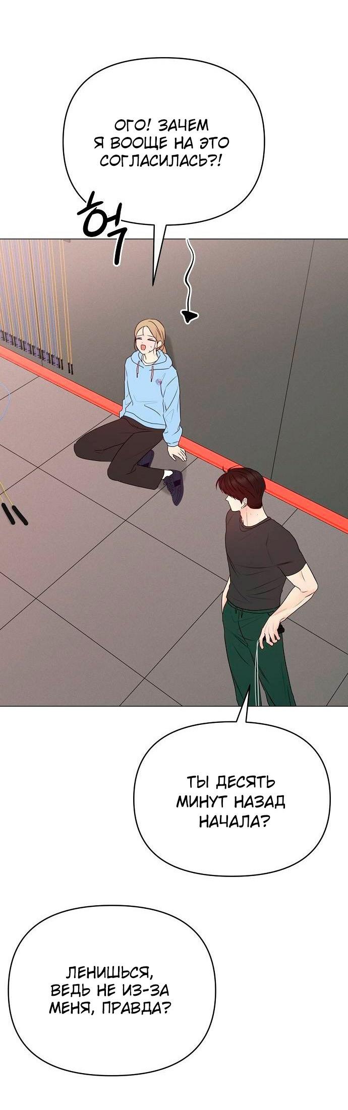 Манга Эталон мужчины - Глава 23 Страница 33