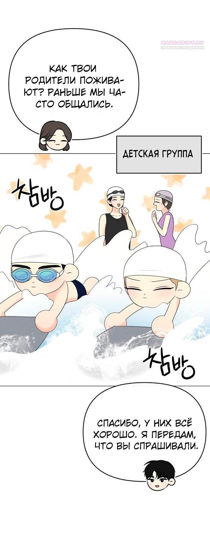 Манга Эталон мужчины - Глава 23 Страница 10