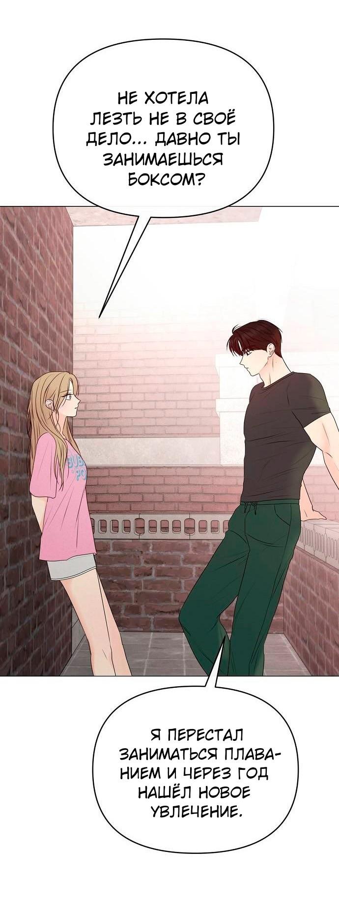 Манга Эталон мужчины - Глава 23 Страница 28