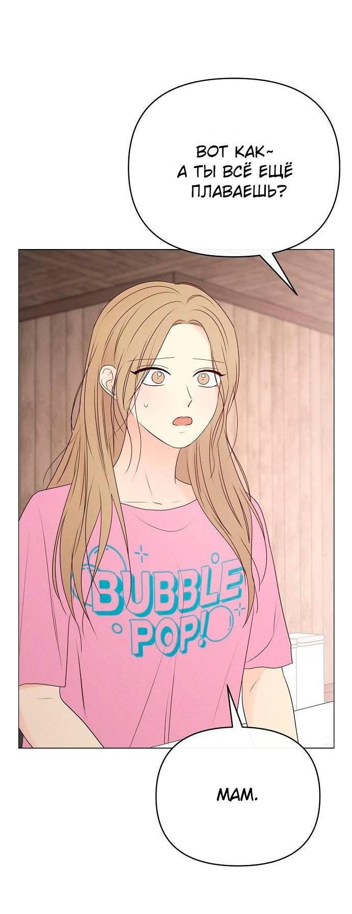 Манга Эталон мужчины - Глава 23 Страница 11