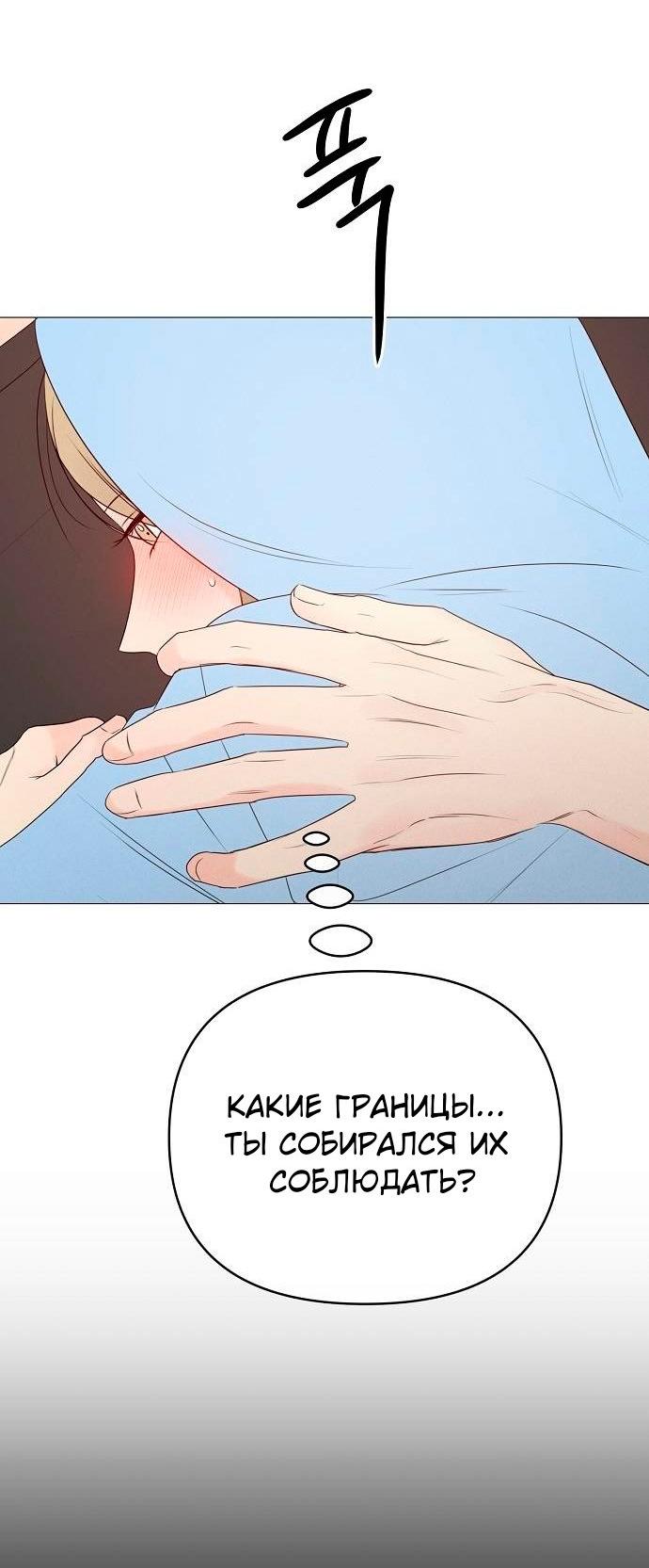 Манга Эталон мужчины - Глава 23 Страница 61