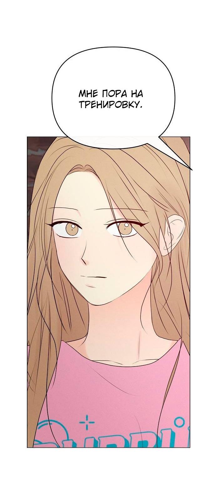 Манга Эталон мужчины - Глава 23 Страница 30