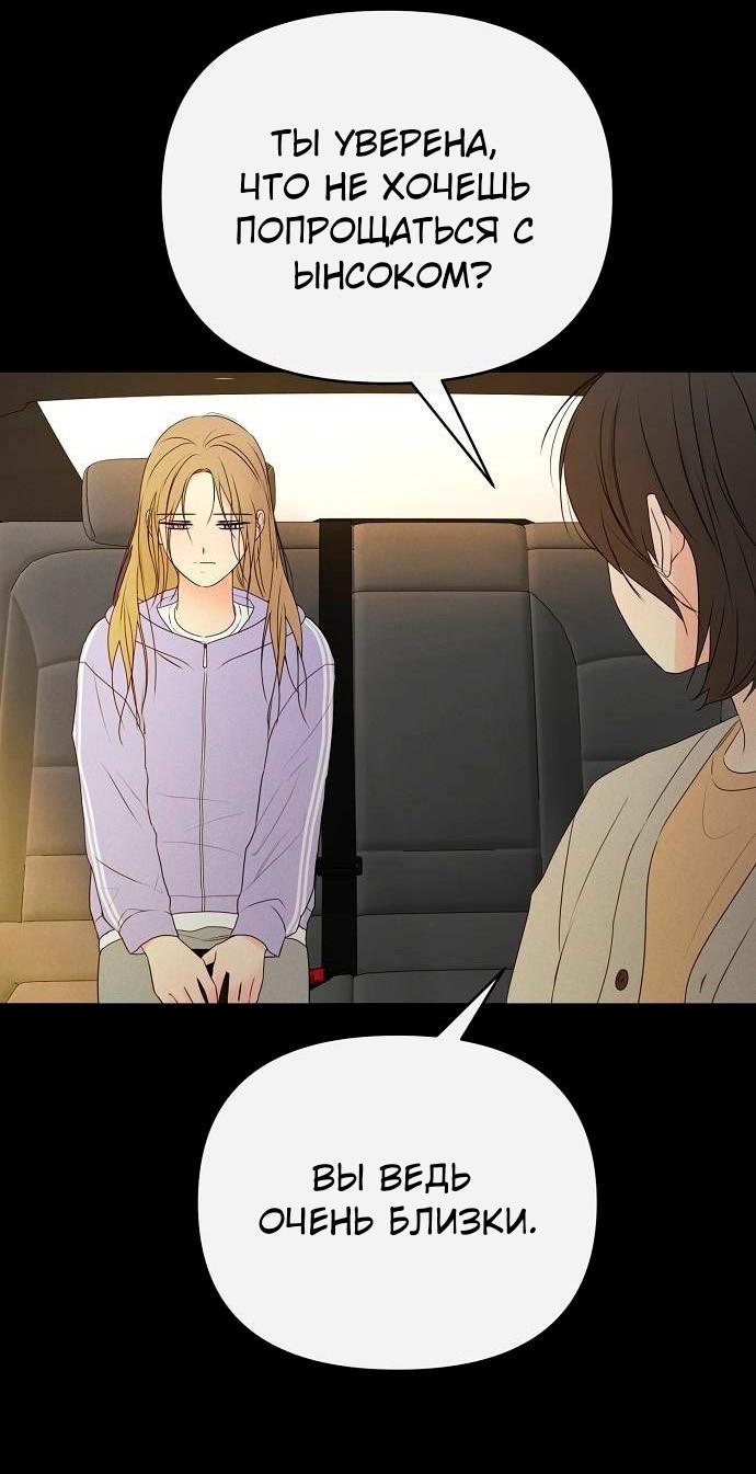 Манга Эталон мужчины - Глава 23 Страница 19