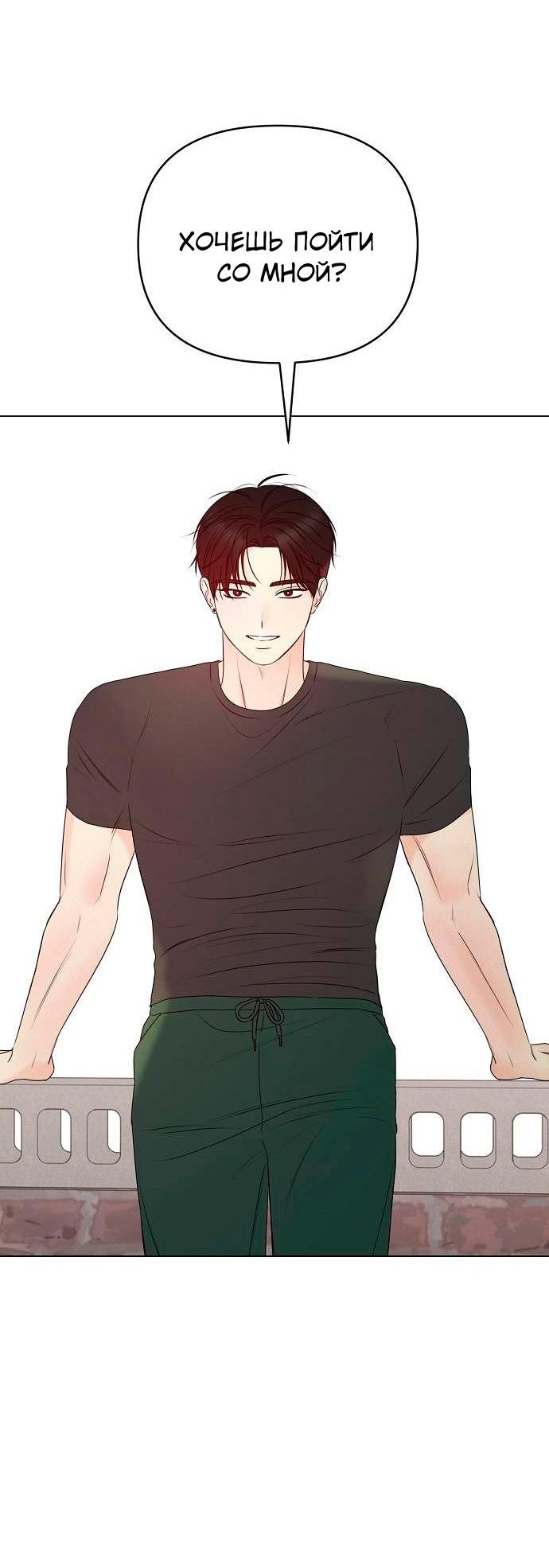 Манга Эталон мужчины - Глава 23 Страница 31