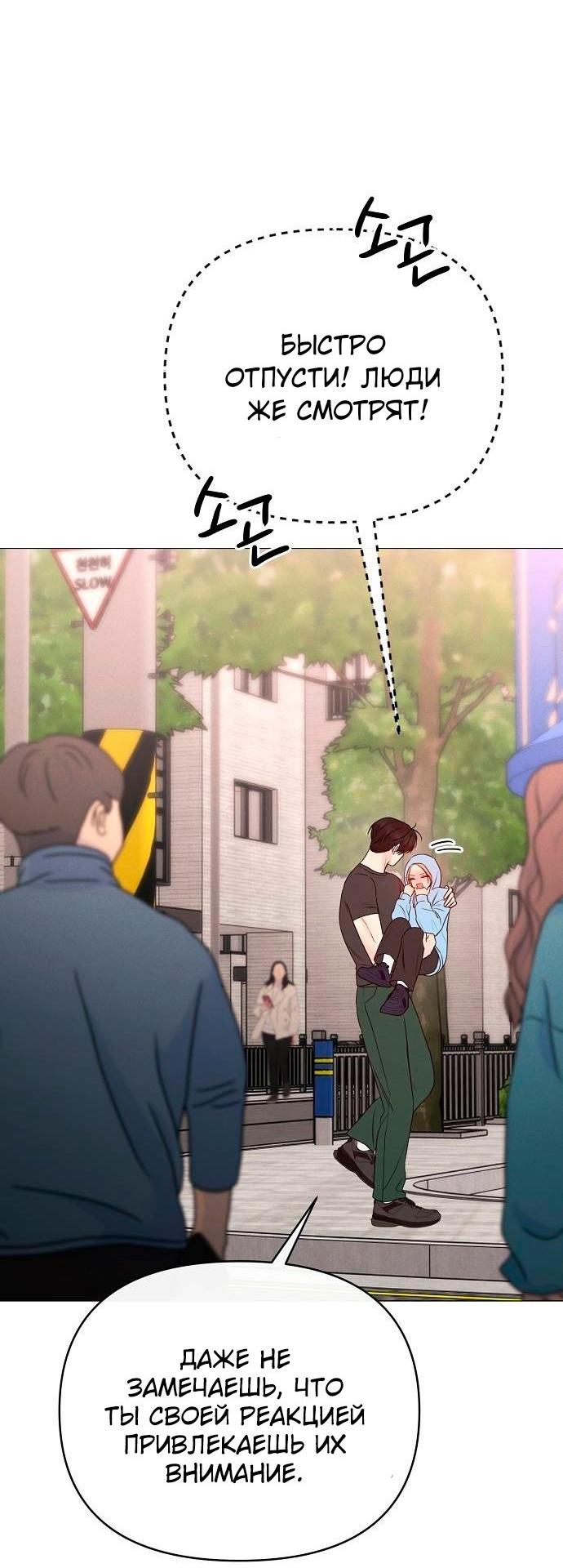 Манга Эталон мужчины - Глава 23 Страница 58