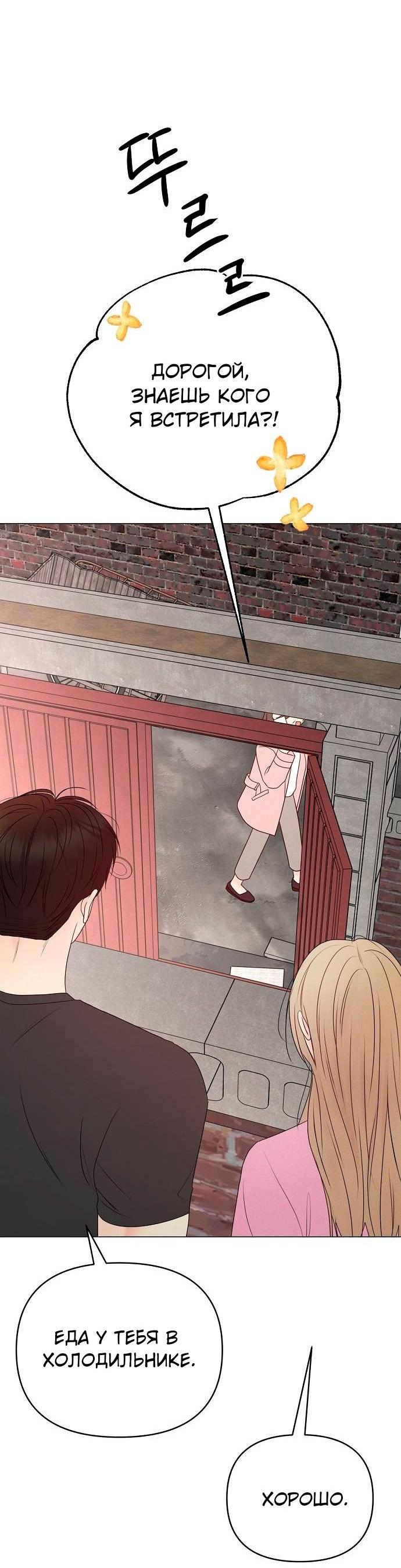 Манга Эталон мужчины - Глава 23 Страница 25