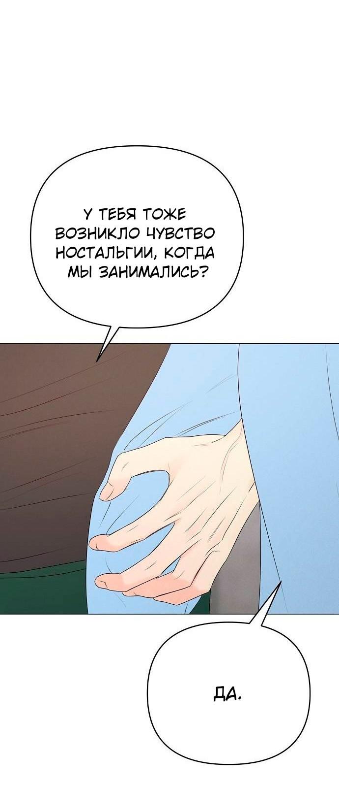 Манга Эталон мужчины - Глава 23 Страница 46