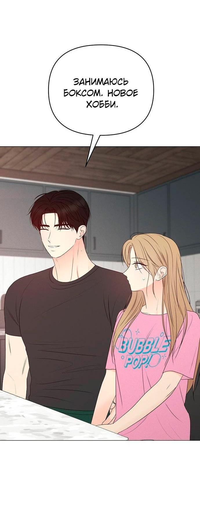 Манга Эталон мужчины - Глава 23 Страница 13