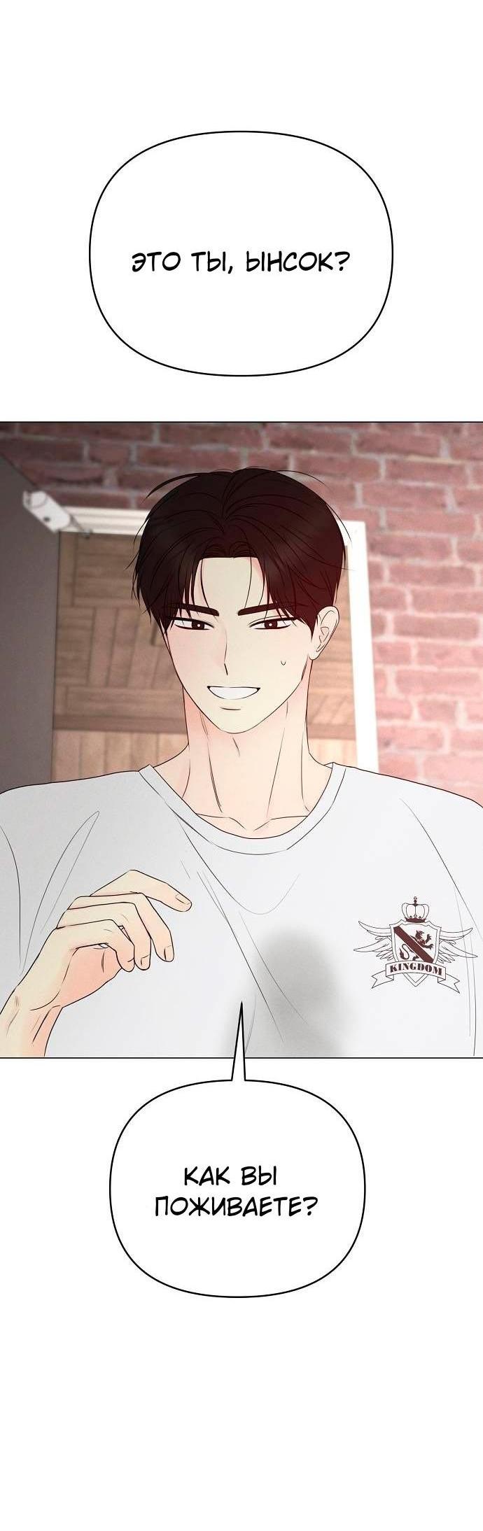 Манга Эталон мужчины - Глава 23 Страница 2