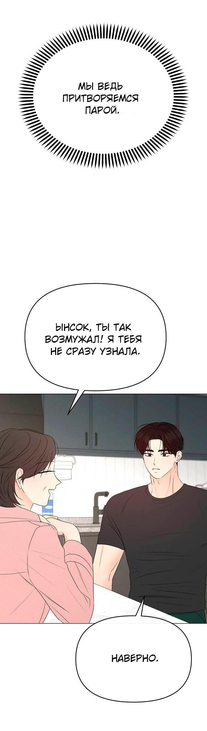 Манга Эталон мужчины - Глава 23 Страница 9