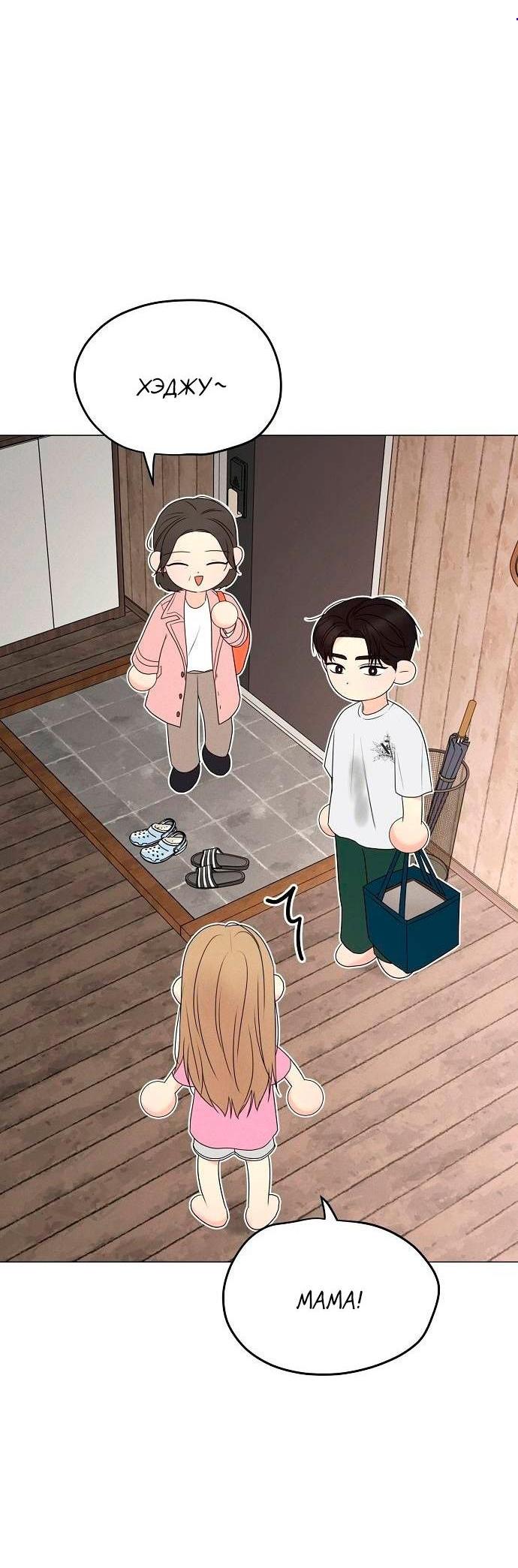 Манга Эталон мужчины - Глава 23 Страница 5