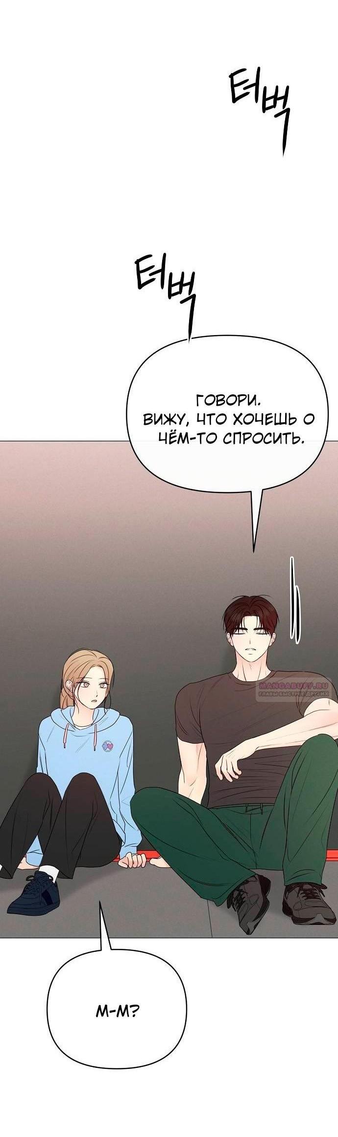 Манга Эталон мужчины - Глава 23 Страница 36