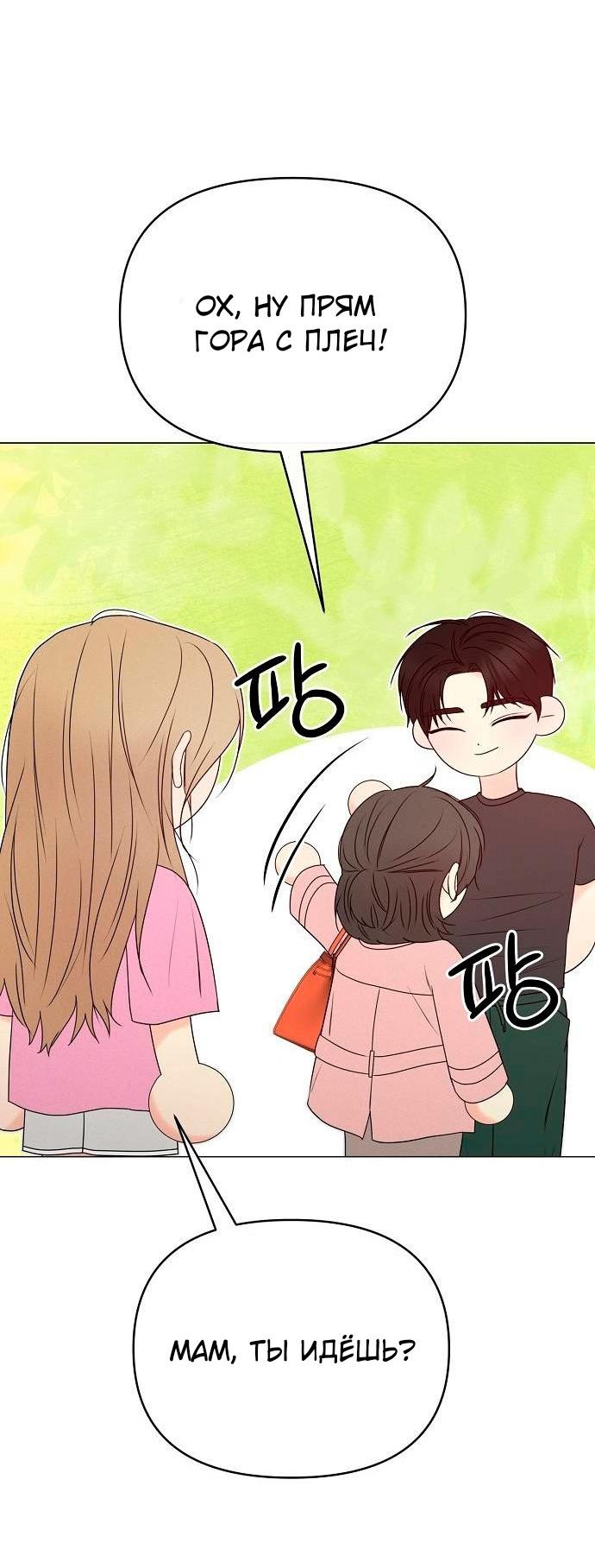 Манга Эталон мужчины - Глава 23 Страница 23