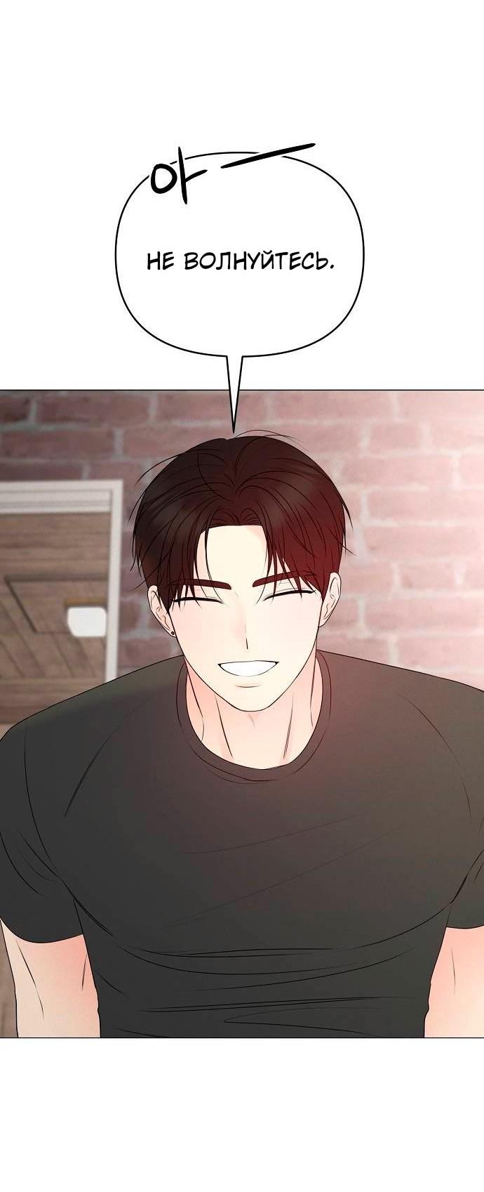 Манга Эталон мужчины - Глава 23 Страница 22