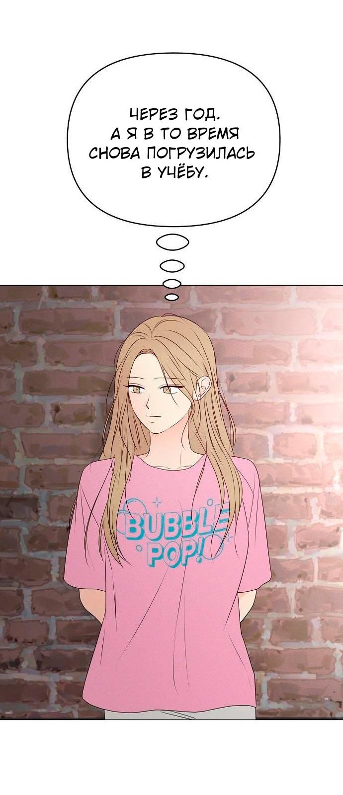 Манга Эталон мужчины - Глава 23 Страница 29