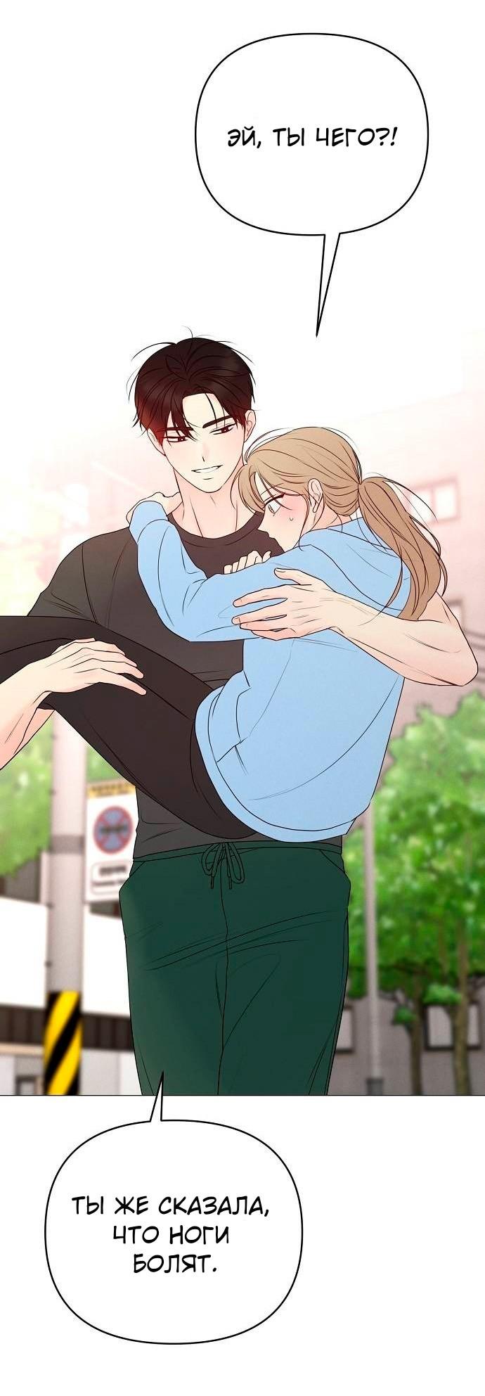 Манга Эталон мужчины - Глава 23 Страница 56