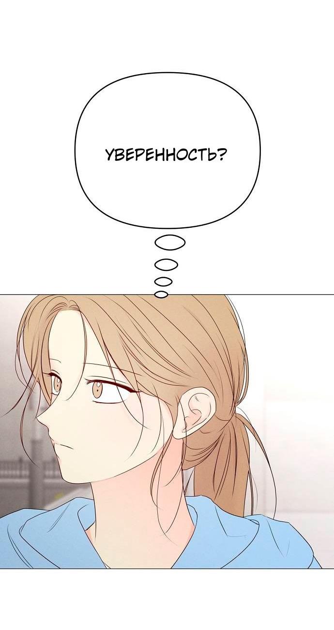 Манга Эталон мужчины - Глава 23 Страница 50