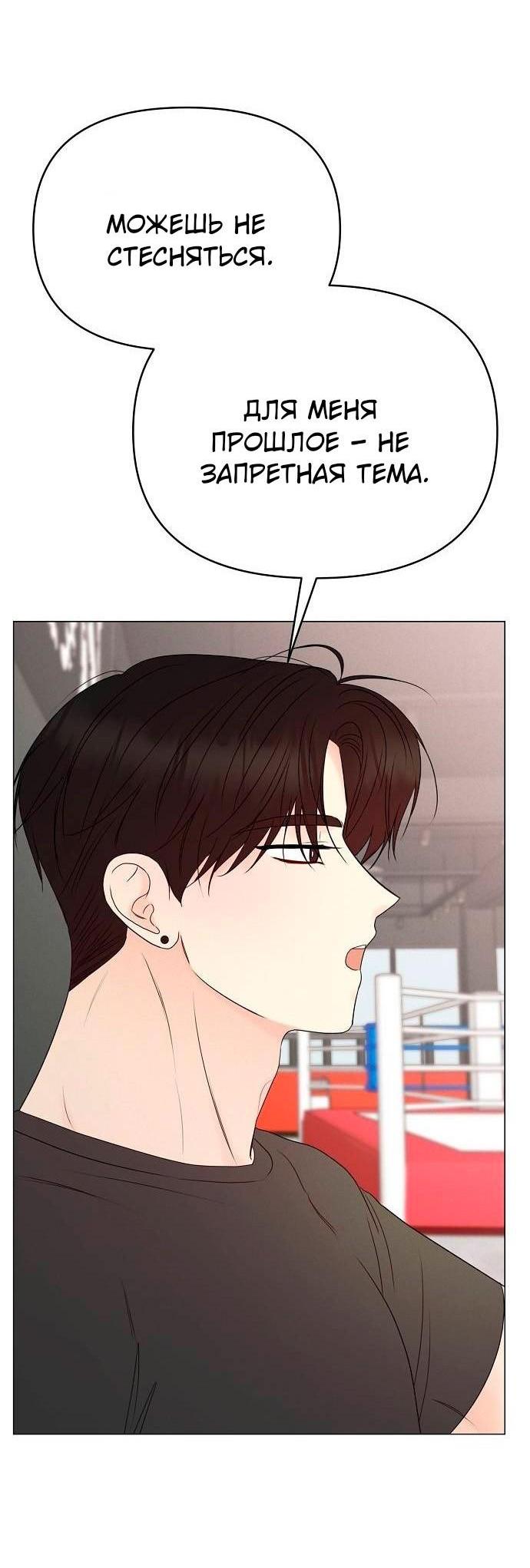 Манга Эталон мужчины - Глава 23 Страница 37