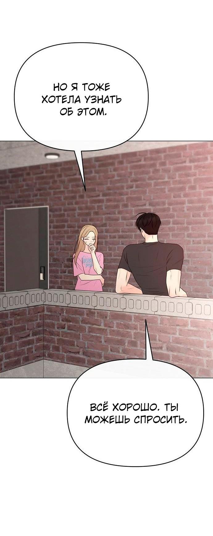 Манга Эталон мужчины - Глава 23 Страница 27