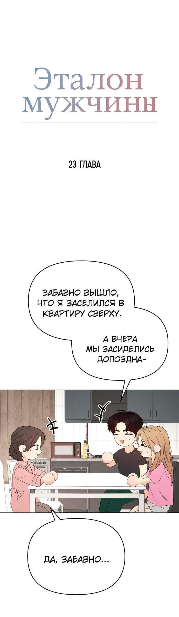 Манга Эталон мужчины - Глава 23 Страница 6