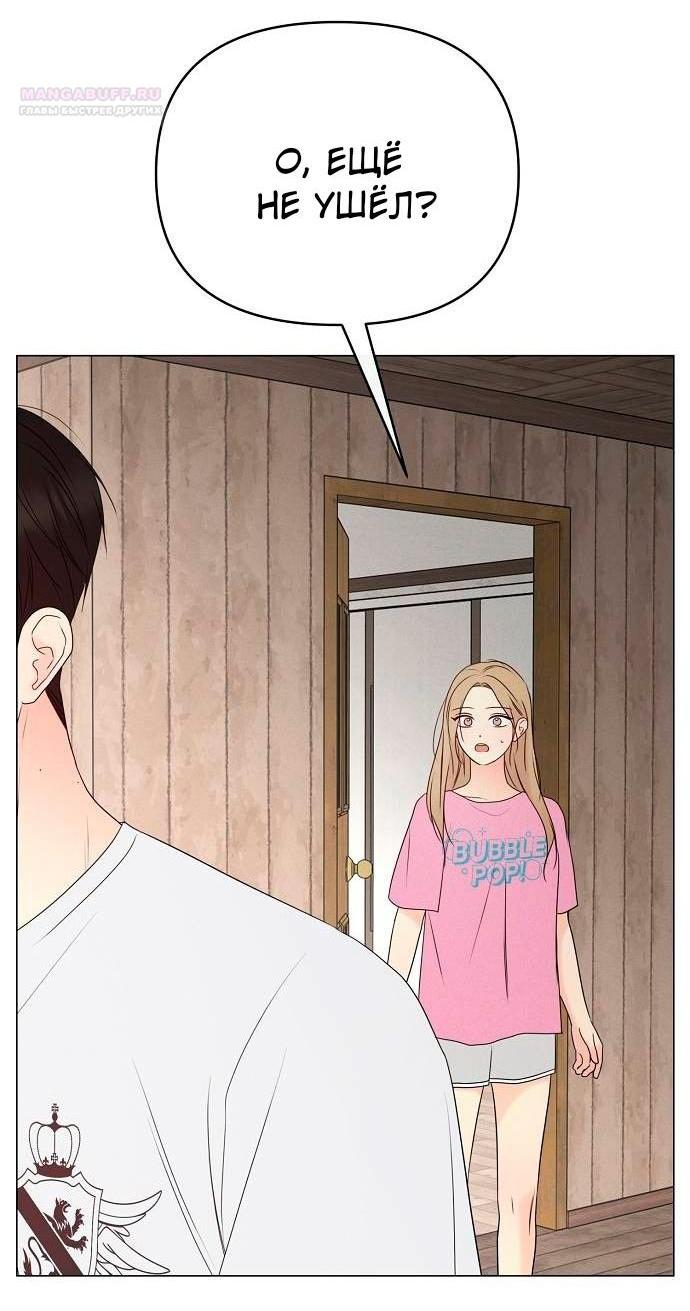 Манга Эталон мужчины - Глава 23 Страница 4