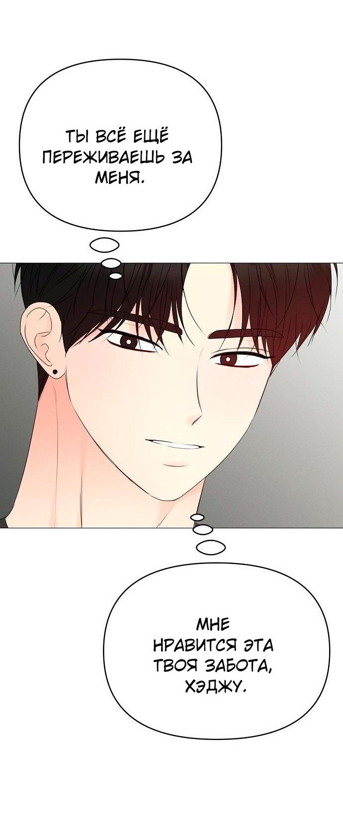 Манга Эталон мужчины - Глава 23 Страница 42