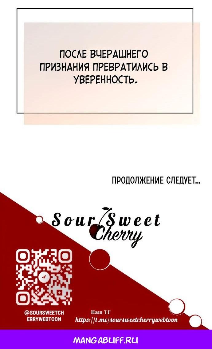 Манга Эталон мужчины - Глава 23 Страница 67