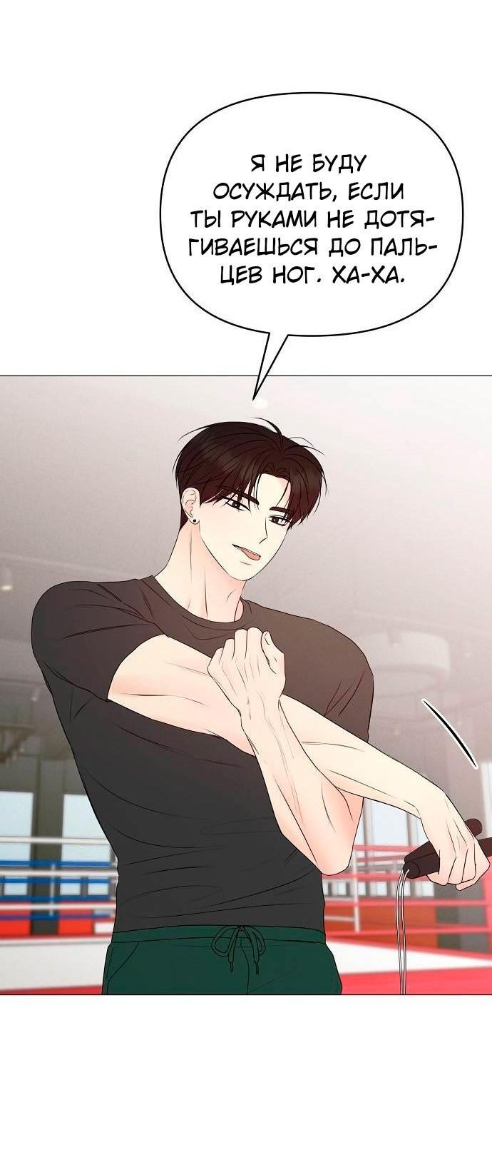 Манга Эталон мужчины - Глава 23 Страница 34